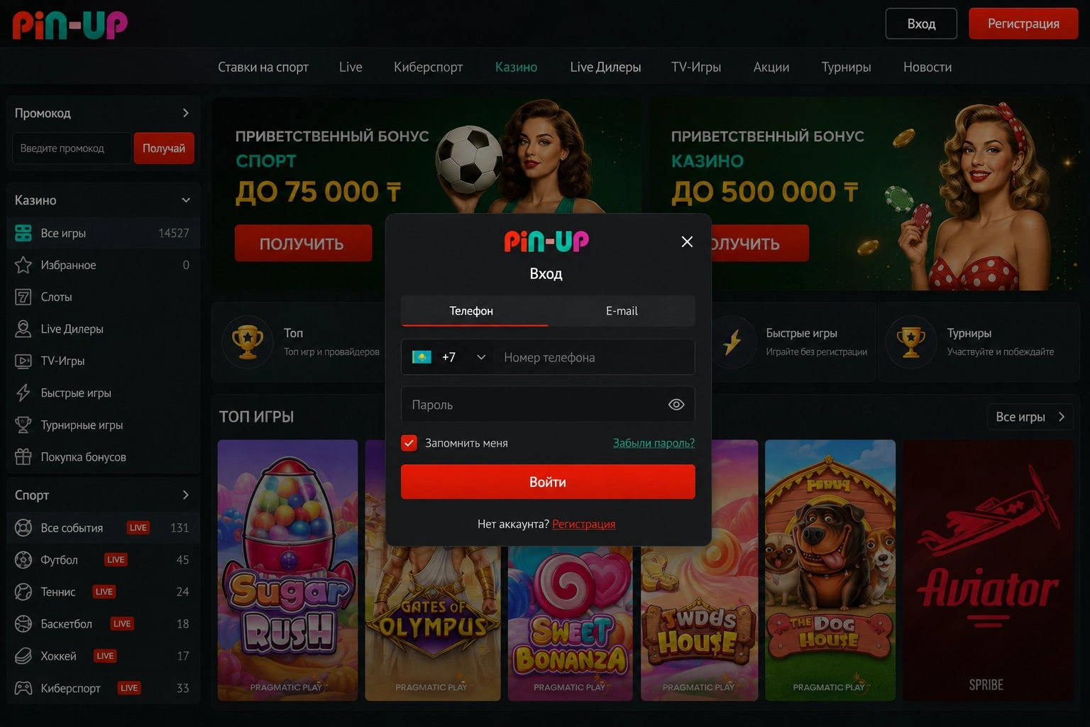 Pin Up вход на официальном сайте — пошаговая авторизация