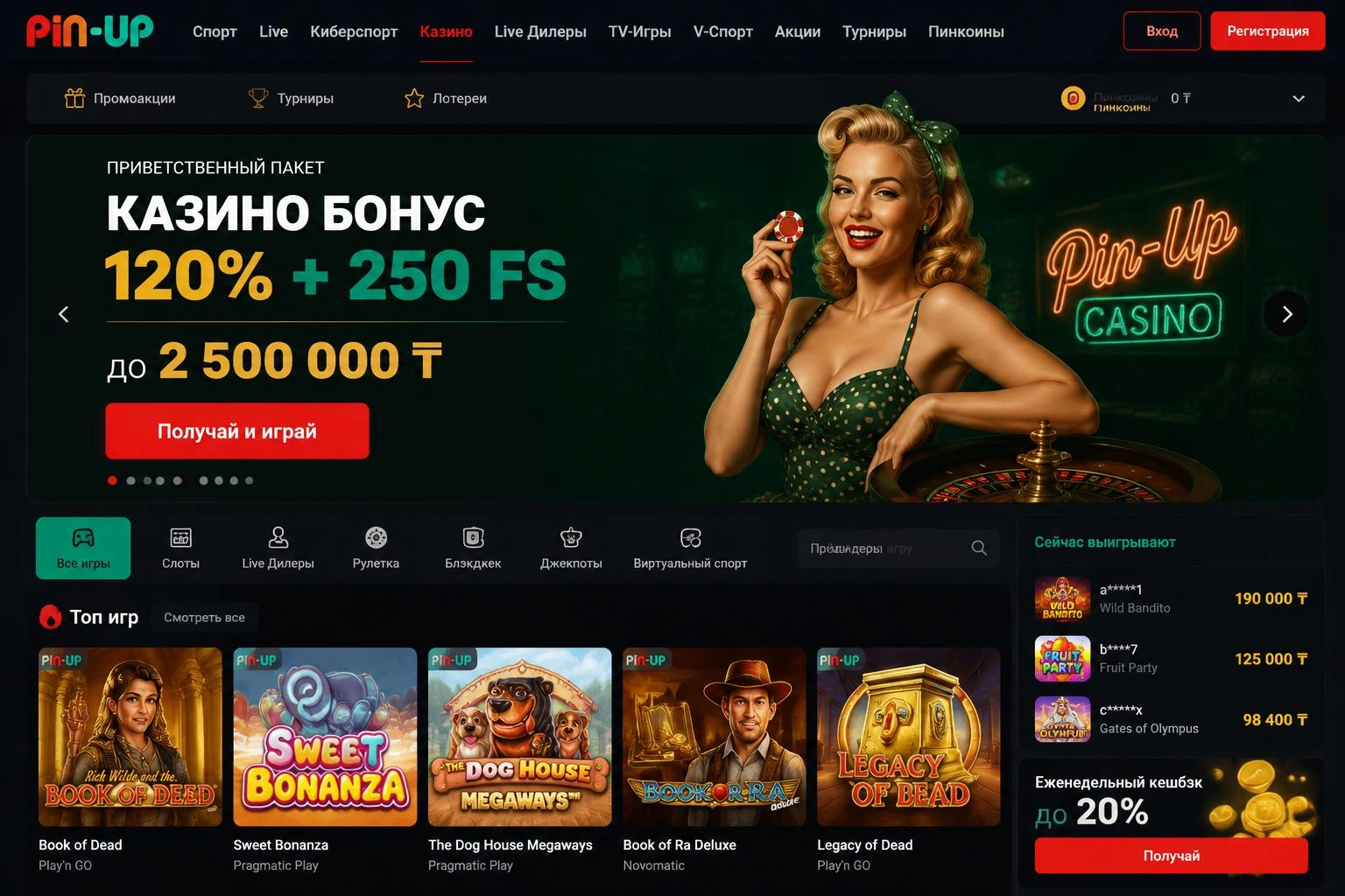 Pin Up бонус на первый депозит — приветственный пакет до 2,5 млн ₸