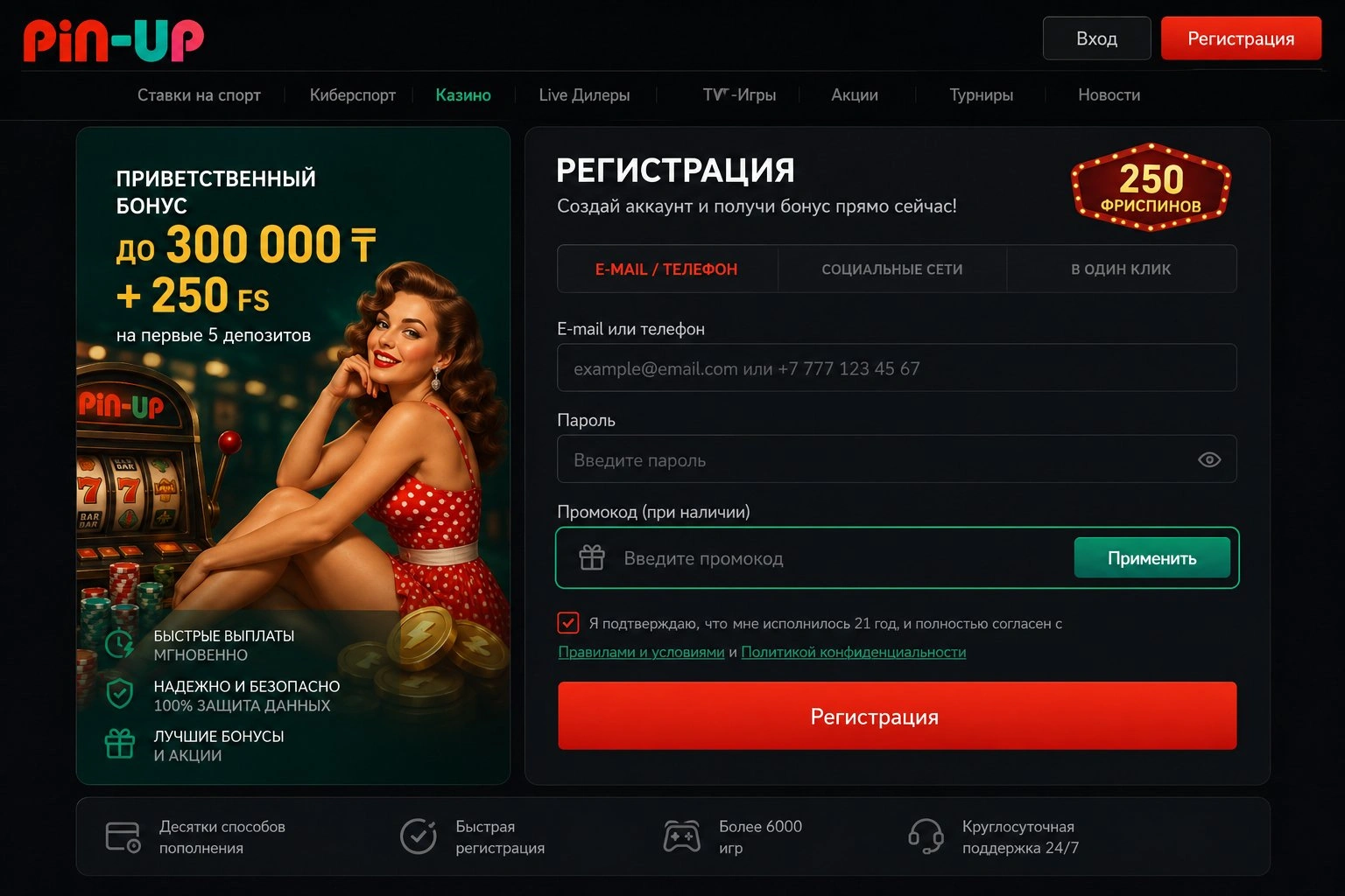 Pin Up промокод — активация кода при регистрации