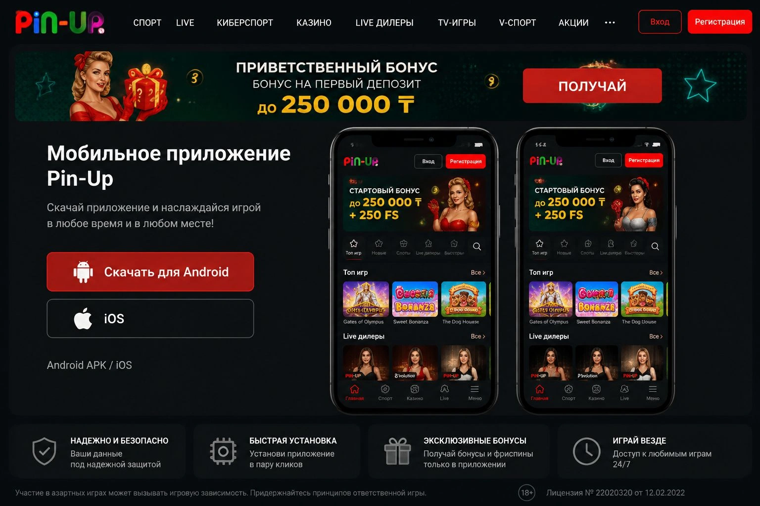 Мобильное приложение Pin Up для ставок и казино