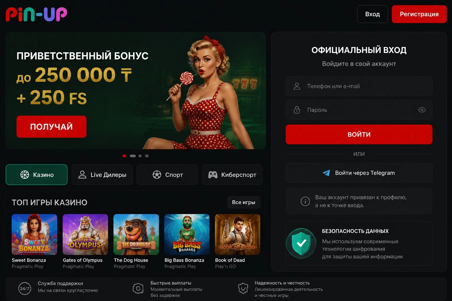 Pin Up вход через официальный сайт и зеркало